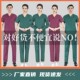 洗手衣短袖 手术衣 分体套装 纯棉墨绿刷手服耐高温消毒手术服长袖