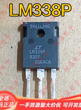 LM338P LM338 原字原码拆机 TO-247 三端稳压管可调三极管 测好
