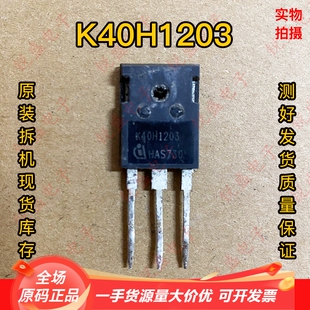 逆变器电焊机变频器IGBT单管 英飞凌拆机 40A1200V 原装 K40H1203