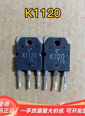 K1120 2SK1120 场效应三极管 原装进口拆机 8A1000V 质量保证测好