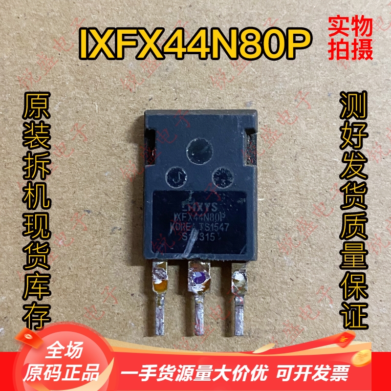 原装原字进口拆机 IXFX44N80P 44A800V 大电流大功率MOS场效应管