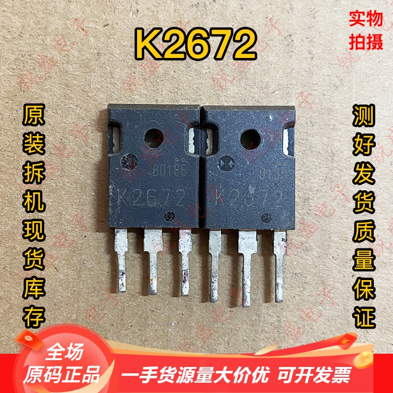 拍1发10 K2672 2SK2672 原装原码进口拆机 5A900V 开关电源MOS管