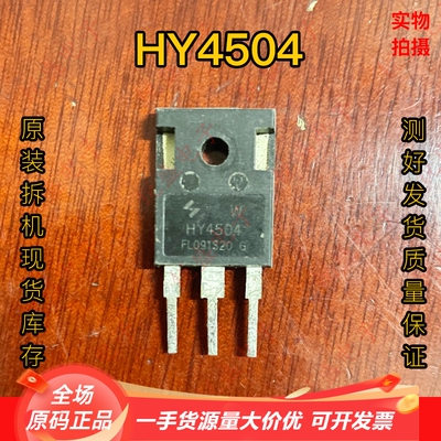 HY4504 HY4504W 原装原字拆机 250A 40V 代替IRFP3703 大芯片MOS
