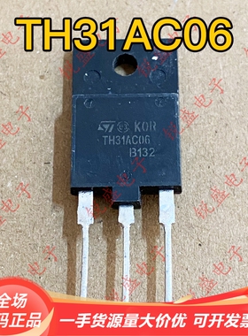 全新进口原装 TH31AC06 TO-3PF 空调机板常用整流管 31A600V 现货