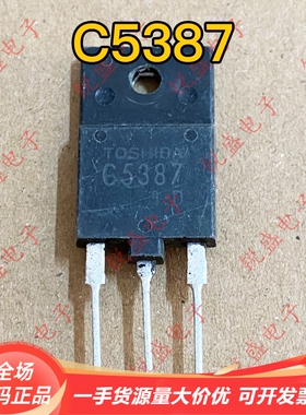 拍1发10 2SC5387 C5387 原装进口全新/拆机10A1500V50W显示器行管
