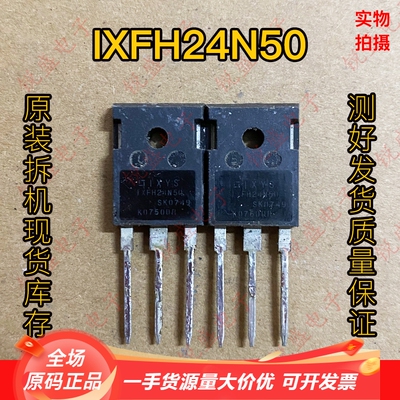 IXFH24N50 24N50 原装进口拆机件 电源开关场效应管 24A 500V