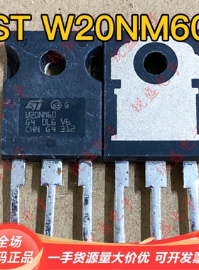 W20NM60 ST20N60 原装进口拆机 TO-247 MOS管 20A600V （拍1发5）