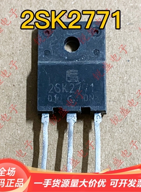 2SK2771 K2771 进口全新/拆机现货 电源开关MOS场效应管 9A900V