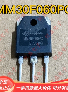 MM30F060PC MM30F060 等离子切割机 电焊机快恢复二极管 30A600V