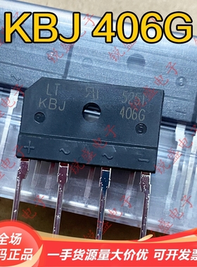 全新原装 KBJ406G 408 410 606 608 610 806 808 810 整流桥 扁桥