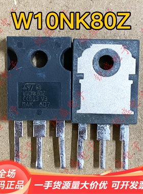 W10NK80Z 10N80 原装进口ST厂家拆机 TO-247 MOS场效应管 10A800V