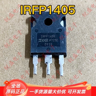 IRFP1405 原装进口拆机 N沟道 TO-247 MOS场效应管 95A55V 可直拍