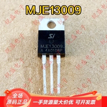 拍1发5 MJE13009 13009 原装全新 TO-220 电源开关三极管 12A400V