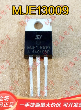 拍1发5 MJE13009 13009 原装全新 TO-220 电源开关三极管 12A400V