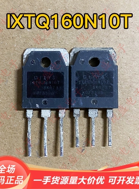 IXTQ160N10T 160N10 160A100V 进口拆机大功率MOS场效应管 TO-3P