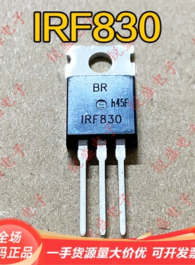 拍1发5 IRF830全新直插TO-220 IRF830PBF 500V/4.5AN沟道场效应管