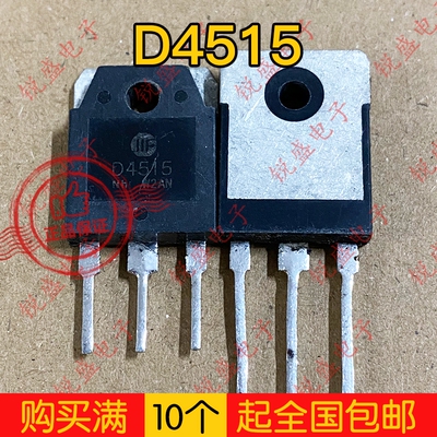 2SD4515 D4515 TO-3P 电源开关三极管 15A 400V 原装进口拆机直拍