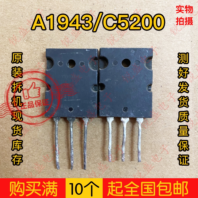 2SA1943 2SC5200 A1943 C5200原装进口拆机音频功放对管测好