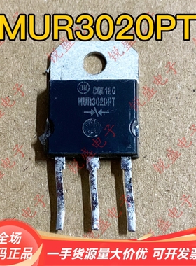 拍1发5 MUR3020PT 原装进口拆机 铁头 快恢复整流二极管 30A200V