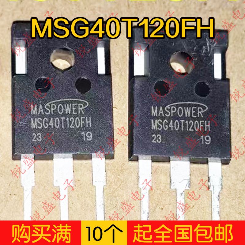 MSG40T120FH MSG40T120FL 库存新货 焊机逆变常用IGBT管 40A1200V