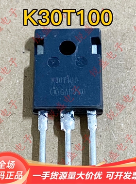 K30T100 G30T100 H30T100 H30R100 原装大功率电磁炉管 30A1000V