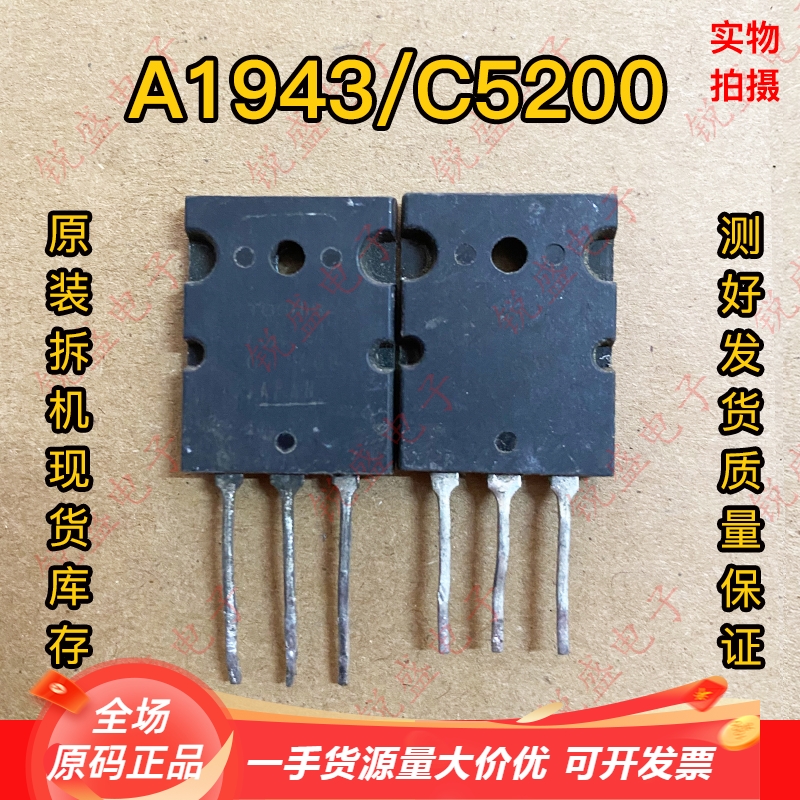2SA1943 2SC5200 A1943 C5200  原装进口拆机 音频功放对管 测好