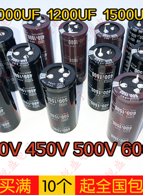 电解电容400V450V500V600V 1500UF1200UF1000UF 体积多样 4脚 2脚