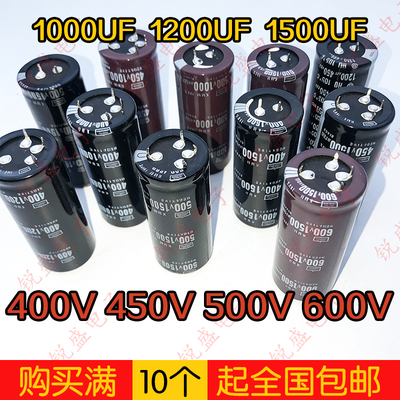 电解电容400V450V500V600V 1500UF1200UF1000UF 体积多样 4脚 2脚
