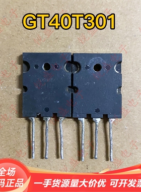 原装进口拆机 GT40T302 GT40T301 40A1500V 电磁炉常用IGBT管