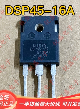DSP45-16A 原装进口拆机 DSP45-16 快恢复整流管 45A1600V 现货