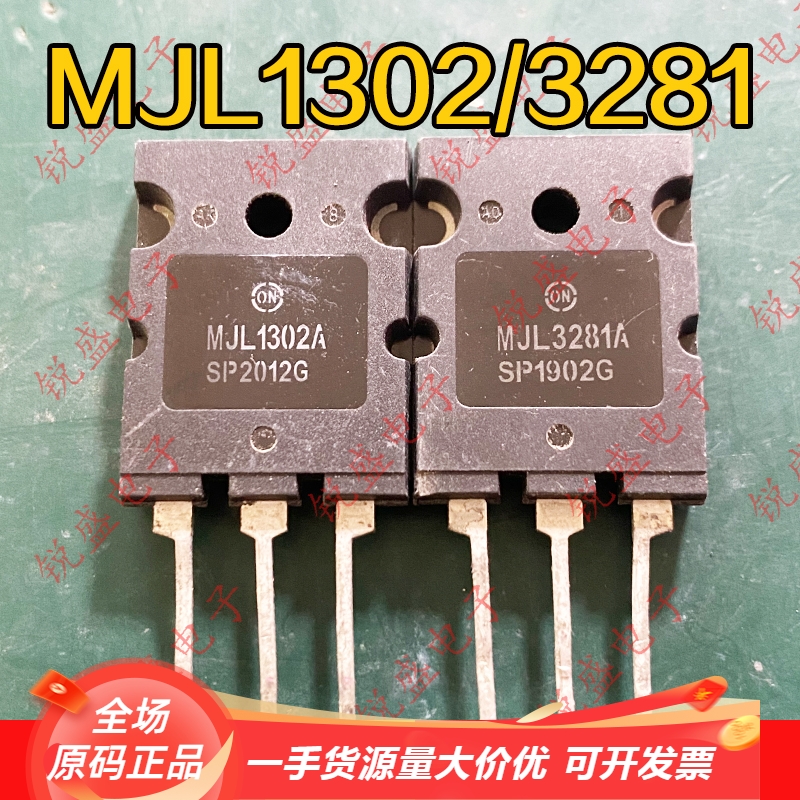 原装进口拆机 MJL1302A MJL3281A TO-3PL 音频功放配对管 原字