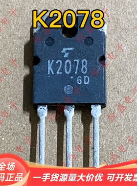 2SK2078 K2078 原装进口拆机 TO-3P 大功率MOS场效应管 9A800V