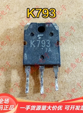 2SK793 K793 原装进口拆机 直插TO-3P MOS场效应管 5A850V 现货