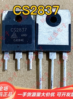 CS2837 CS2611 CS2698 原装拆机 电焊机常用MOS场效应管 20A500V