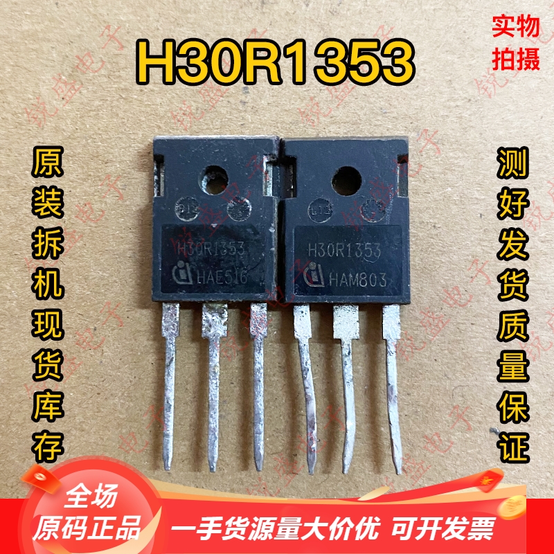 H30R1353 原字拆机 电磁炉IGBT功率管 30A1350V  可代替H30R1602