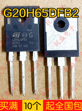 G20H65DFB2 STGWA20H65DFB2 原装库存全新尾料 数量不多 20A650V
