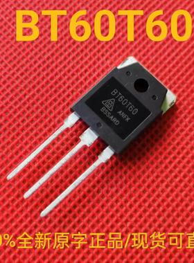 BT60T60 全新原字正品 MOS场效应管 现货 可直拍