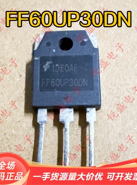 F60UA60DN F60UP30DN 原装原字拆机 60A600V 快恢复整流二极管