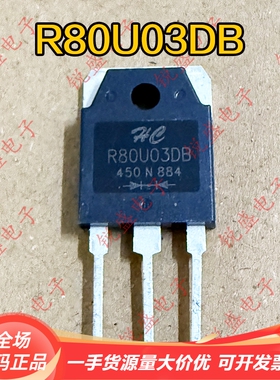R80U03DB 全新焊机常用快恢复整流二级管 80A300V TO-3P 现货直拍