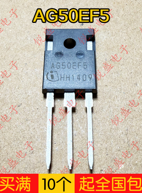 AG50EF5 AG50EH5 正品全新/拆机 威马威迈斯新能源充电机场效应管