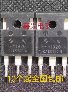 原装进口拆机 HY1920 场效应管逆变器MOS管 功率管 测好 90A200V