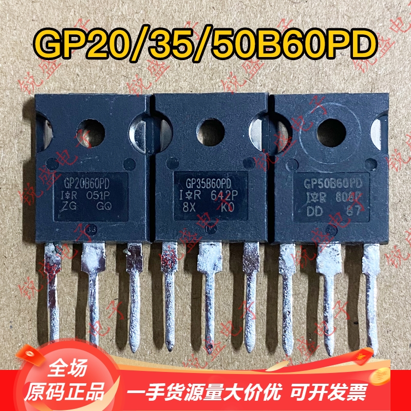 GP20B60PD GP35B60PD GP50B60PD IGBT功率管 原装进口拆机 测好
