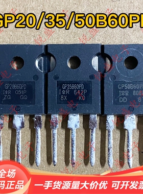 GP20B60PD GP35B60PD GP50B60PD IGBT功率管 原装进口拆机 测好