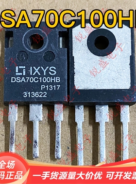 DSA70C100HB 大功率肖特基整流二极管 IXYS原装进口拆机 70A100V