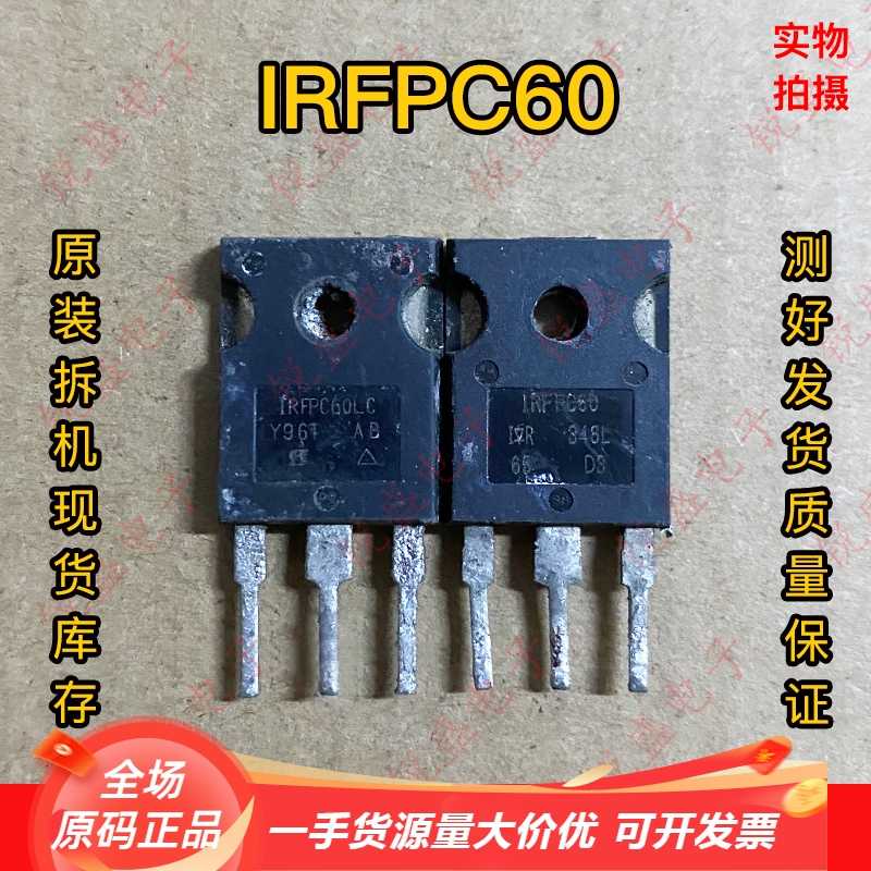 IRFPC60 IRFPC60LC 进口拆机 MOS场管 TO-247正品包邮 16A600V