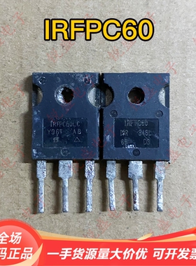 IRFPC60 IRFPC60LC 进口拆机 MOS场管 TO-247正品包邮 16A600V