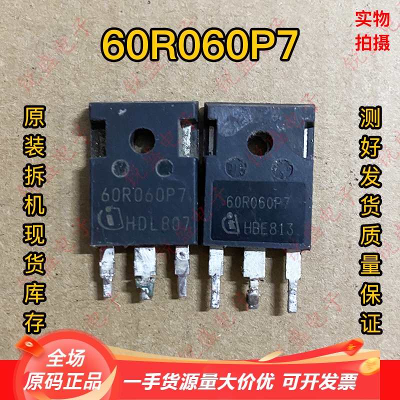 原装进口原字原脚 IPW60R060P7 60R060P7 48A600V 低内阻场效应管