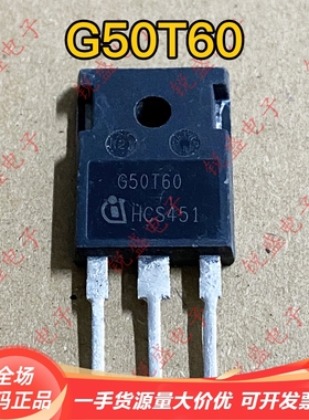 G50T60 IGW50N60T 原装进口拆机 TO-247 IGBT功率管 50A600V 测好