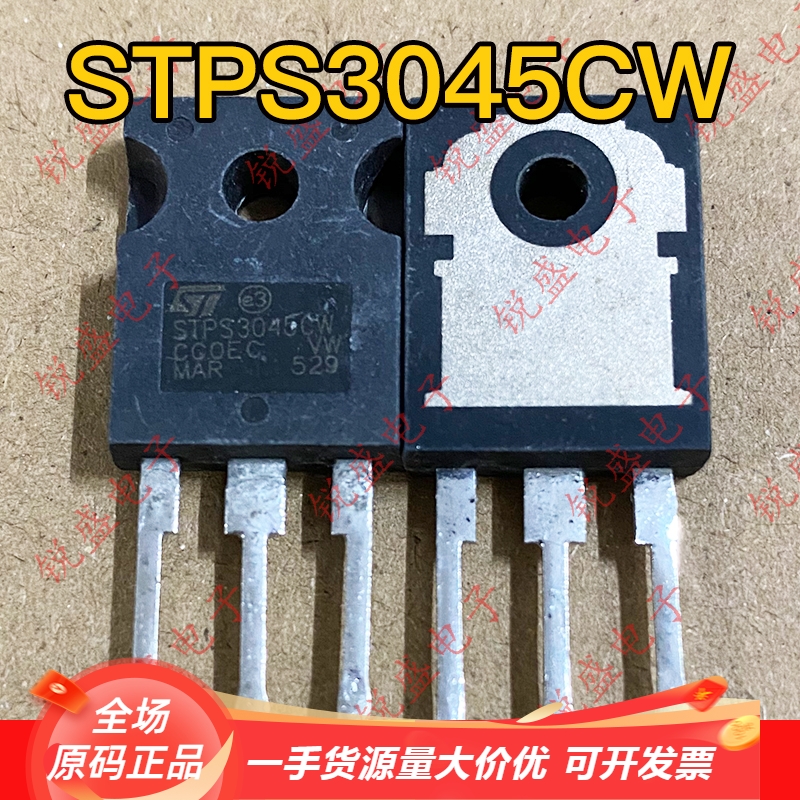 STPS3045CW ST3045 进口原装拆机 TO-247 肖特基二极管 30A45V