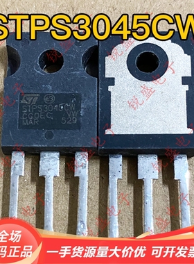 STPS3045CW ST3045 进口原装拆机 TO-247 肖特基二极管 30A45V